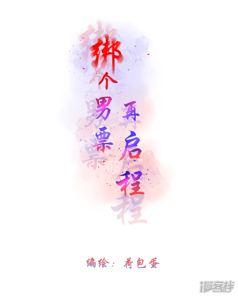 绑个男票再启程-6.番外 名字-第1页