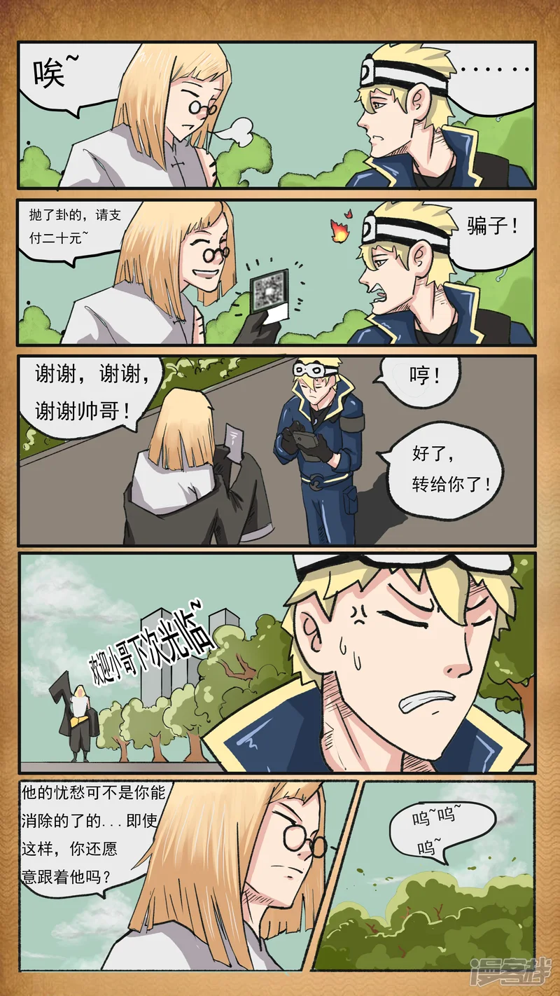 魂拾记-第四话 你掉的是金箱子还是银箱子呢？-第8页