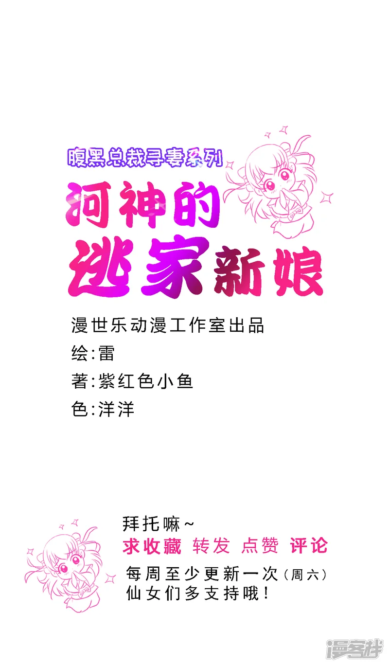 河神的逃家新娘-第八话 试镜会-第6页