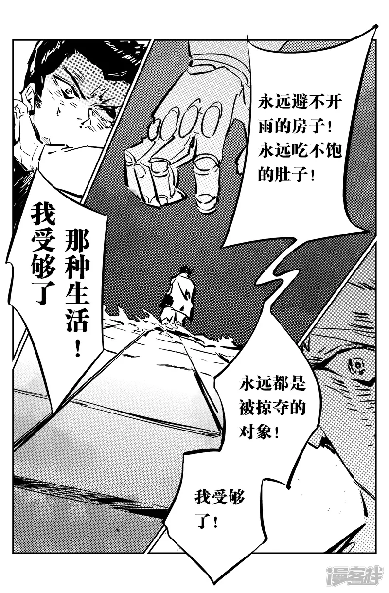 异化王冠-第五话：再遇（下）-第16页
