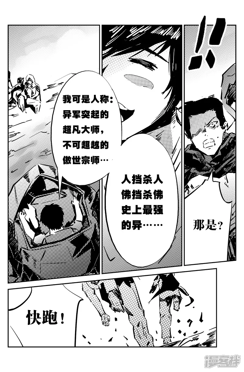 异化王冠-第六话：异化装甲（上）-第7页