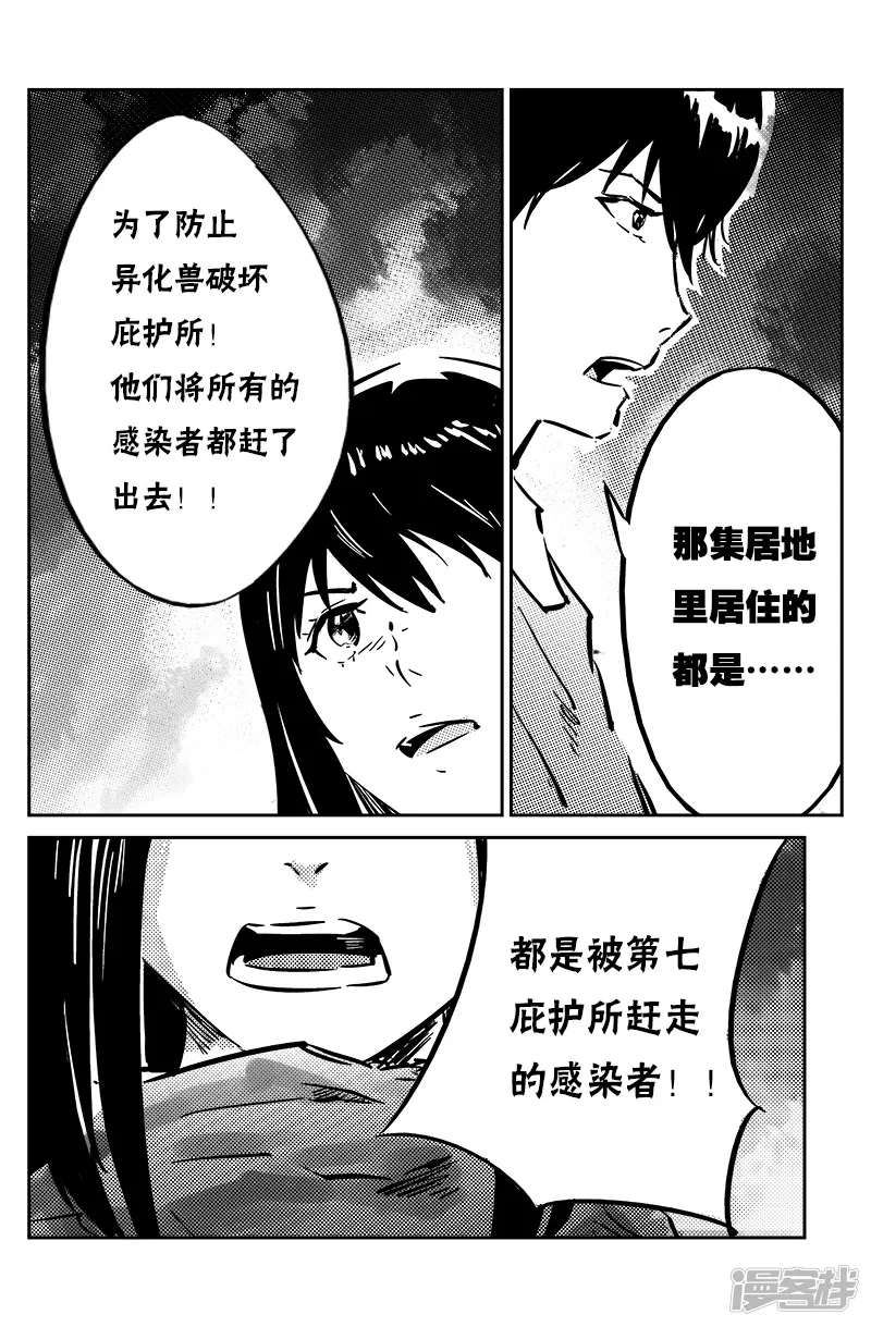 异化王冠-第十二话：隐瞒（上）-第9页