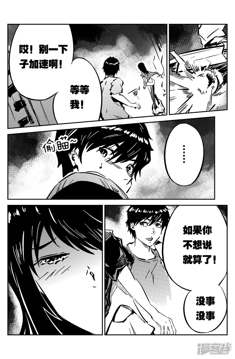 异化王冠-第十二话：隐瞒（上）-第7页