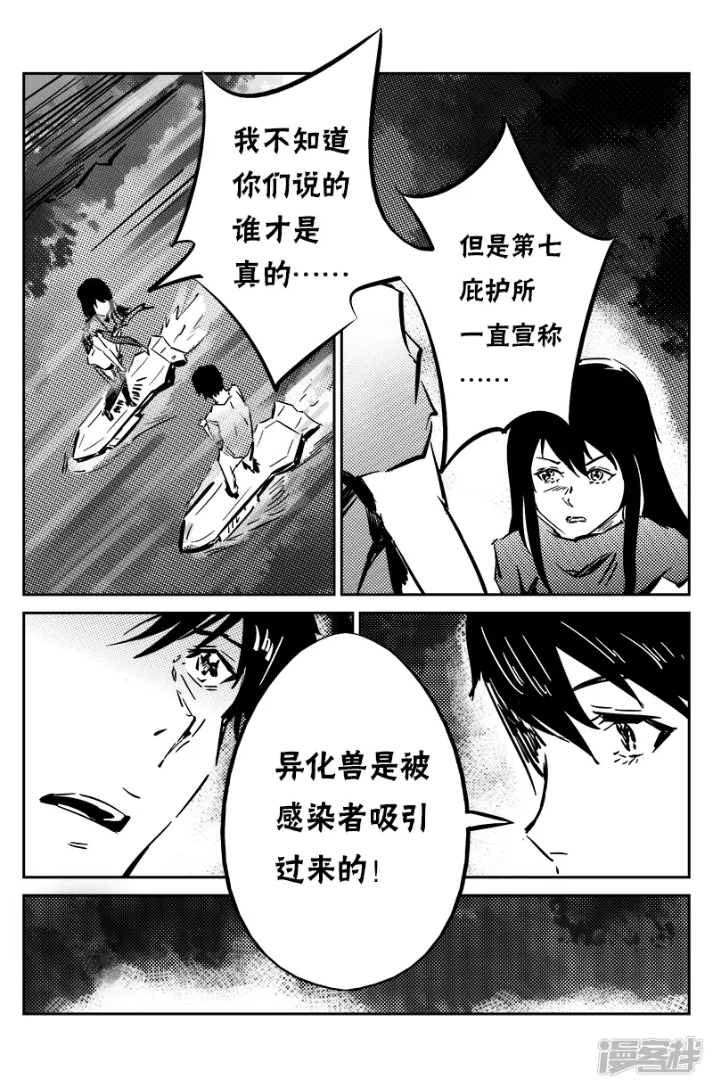 异化王冠-第十二话：隐瞒（上）-第8页