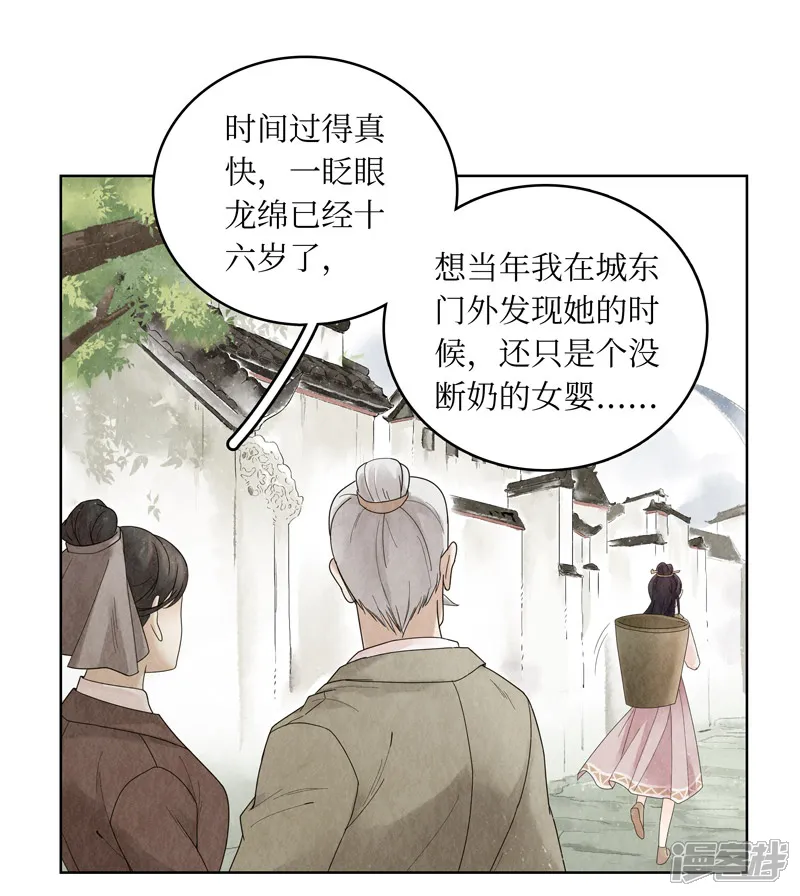 龙俦纪-第1话-第21页