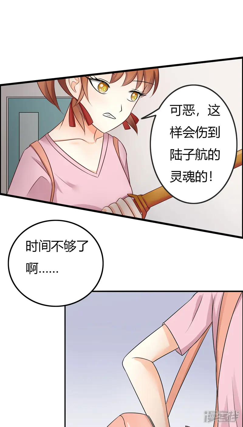 报告部长，我们学校有鬼哦！-第8话 传送吧，轮回境！-第8页