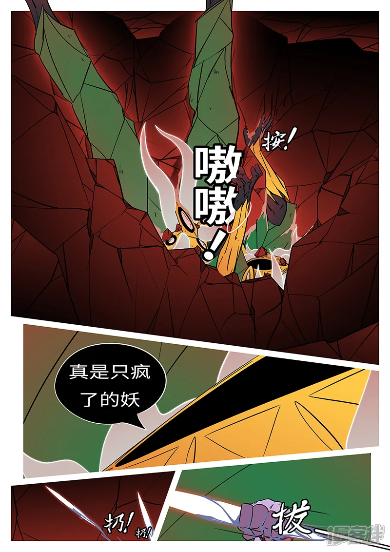 万妖王-第五十五回 火-第5页