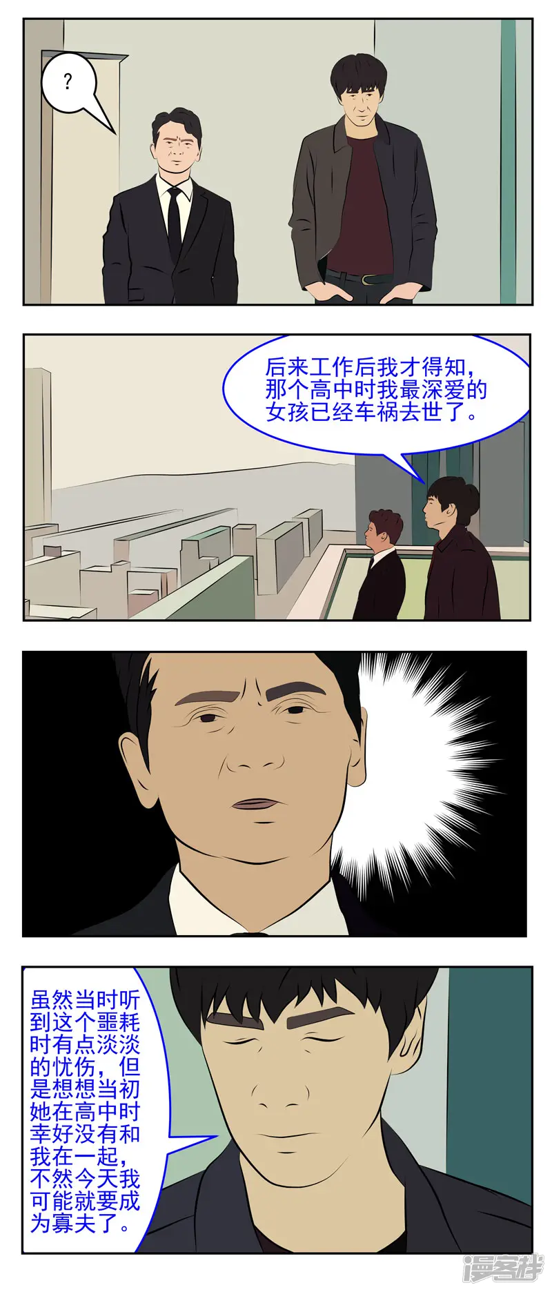 复仇机器人联盟-第十五话：因果-第3页