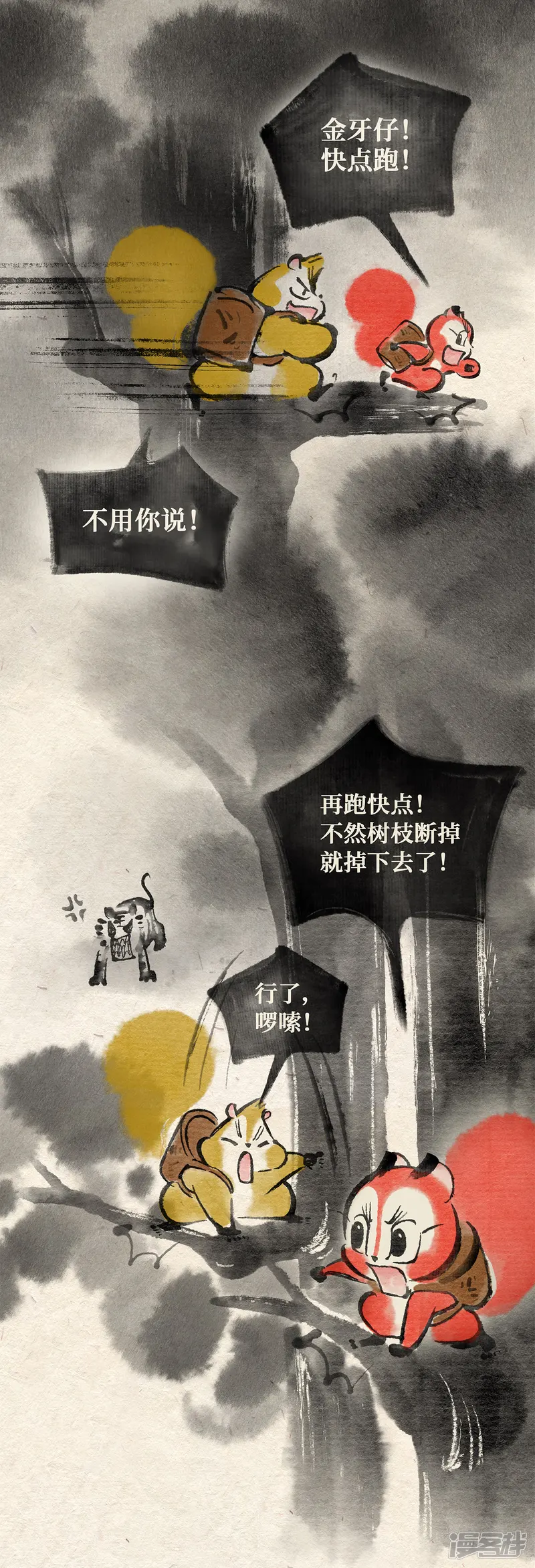 红松鼠米高之中二勇士-第二十一话 再遇老虎（下）-第13页