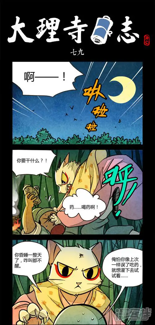 第79话-大理寺日志-好传动画（第1张）