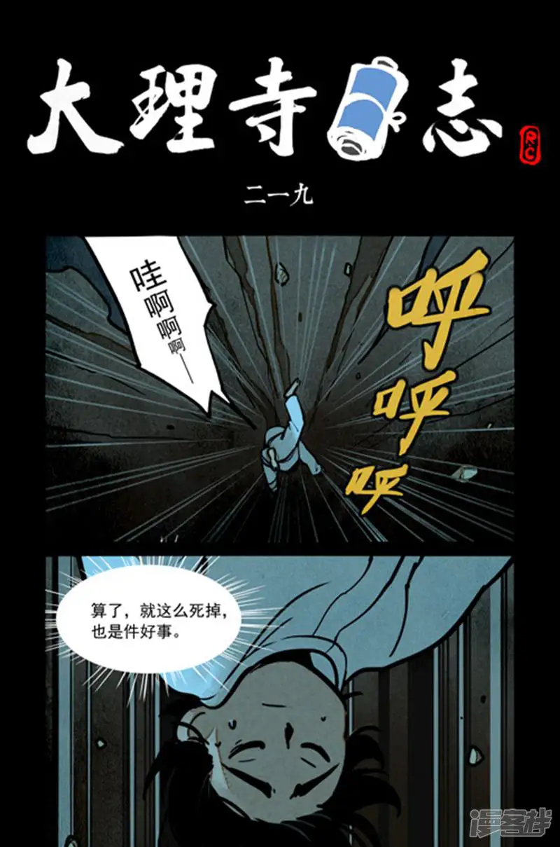 第219话-大理寺日志-好传动画（第1张）