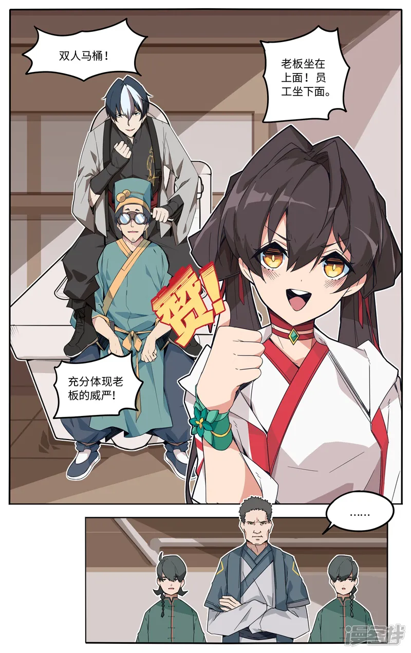 这家饺子馆有特殊服务-第一话： 让我们来谈谈马桶的问题-第2页