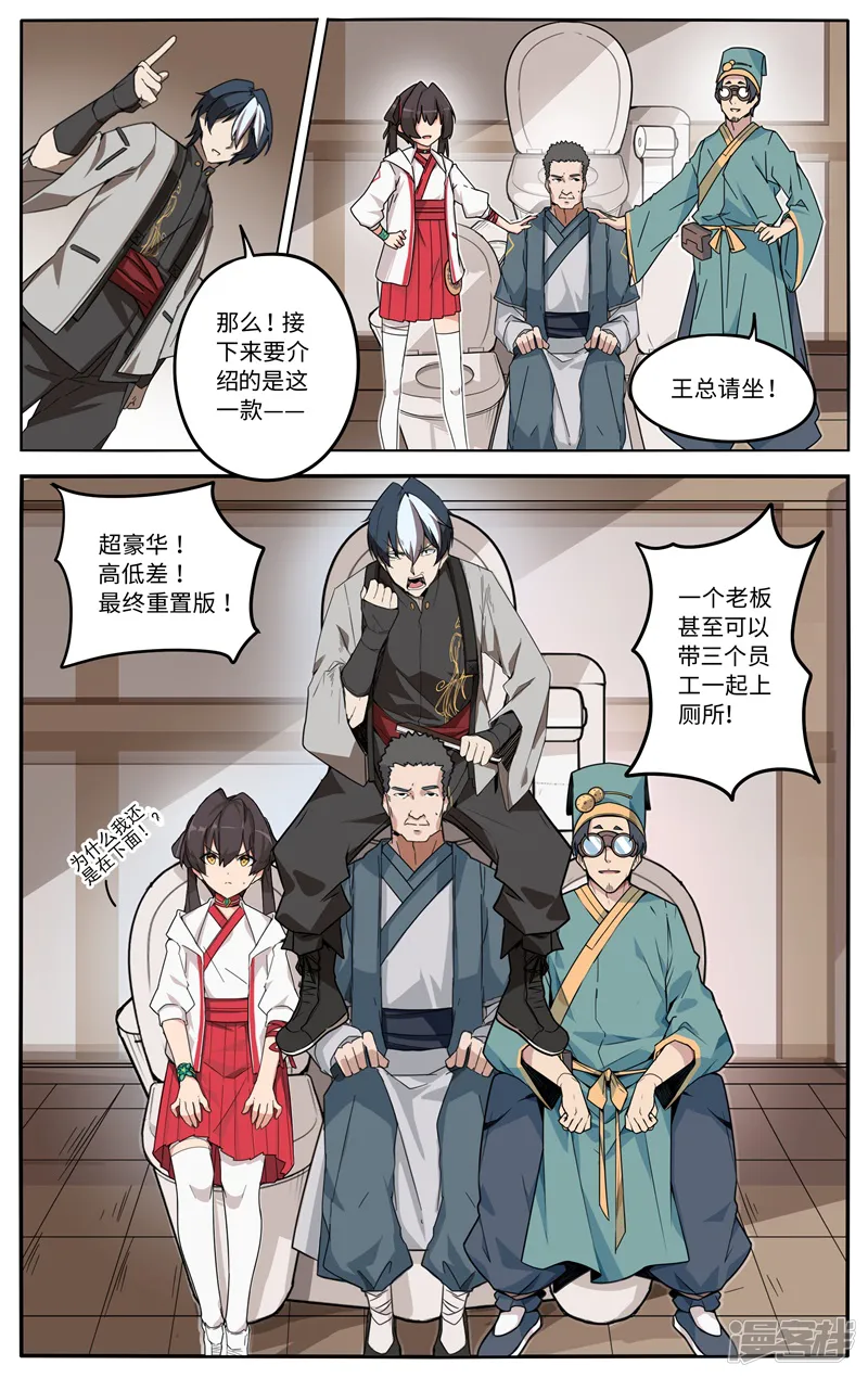 这家饺子馆有特殊服务-第一话： 让我们来谈谈马桶的问题-第5页