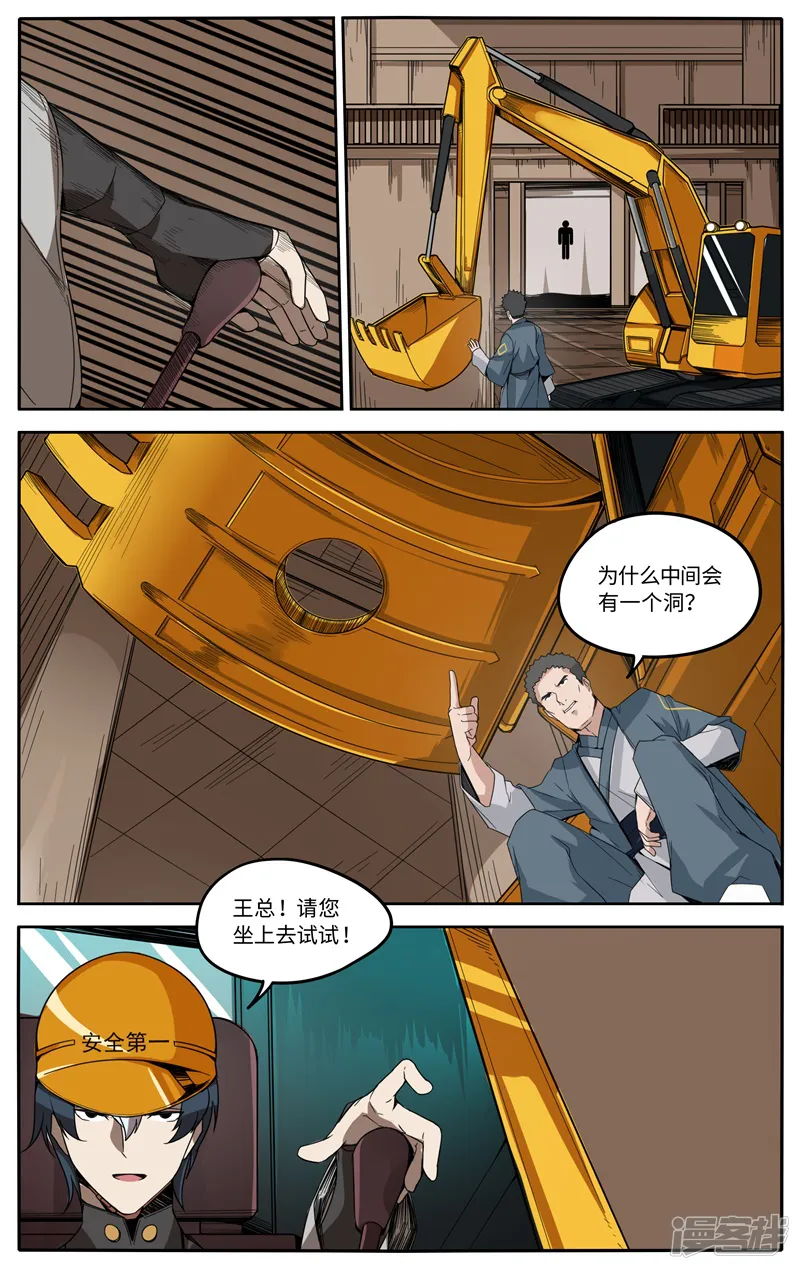 这家饺子馆有特殊服务-第一话： 让我们来谈谈马桶的问题-第12页