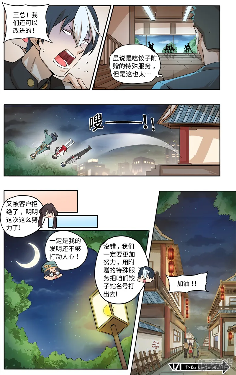 这家饺子馆有特殊服务-第一话： 让我们来谈谈马桶的问题-第32页
