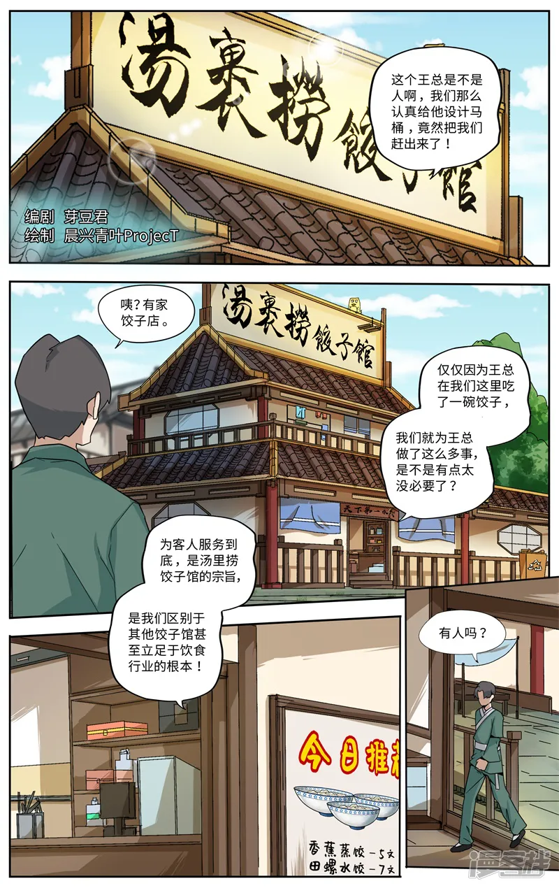 这家饺子馆有特殊服务-第二话：电钻的错误使用方法-第1页