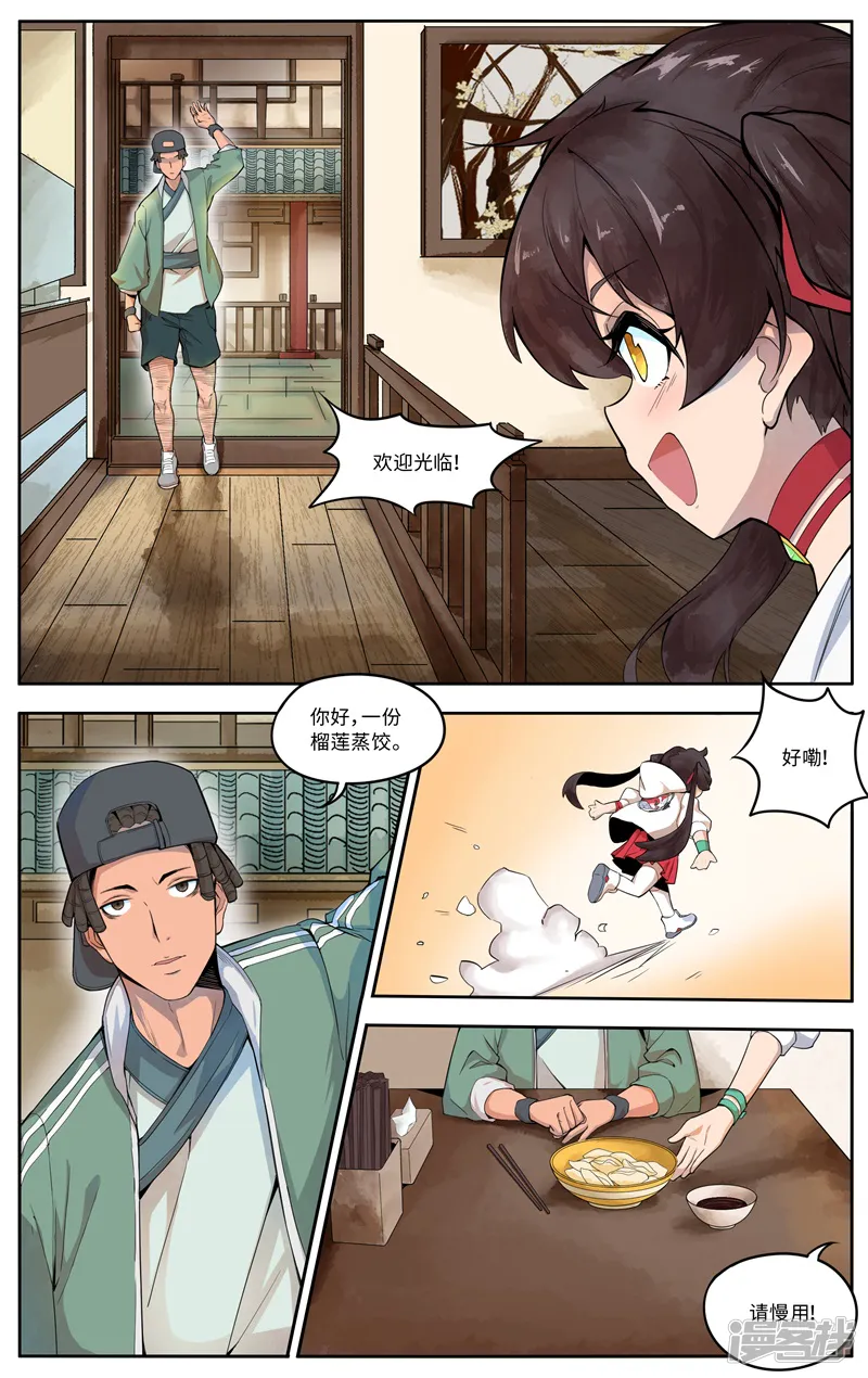 这家饺子馆有特殊服务-第三话：我有特别的剃腿毛技巧-第2页