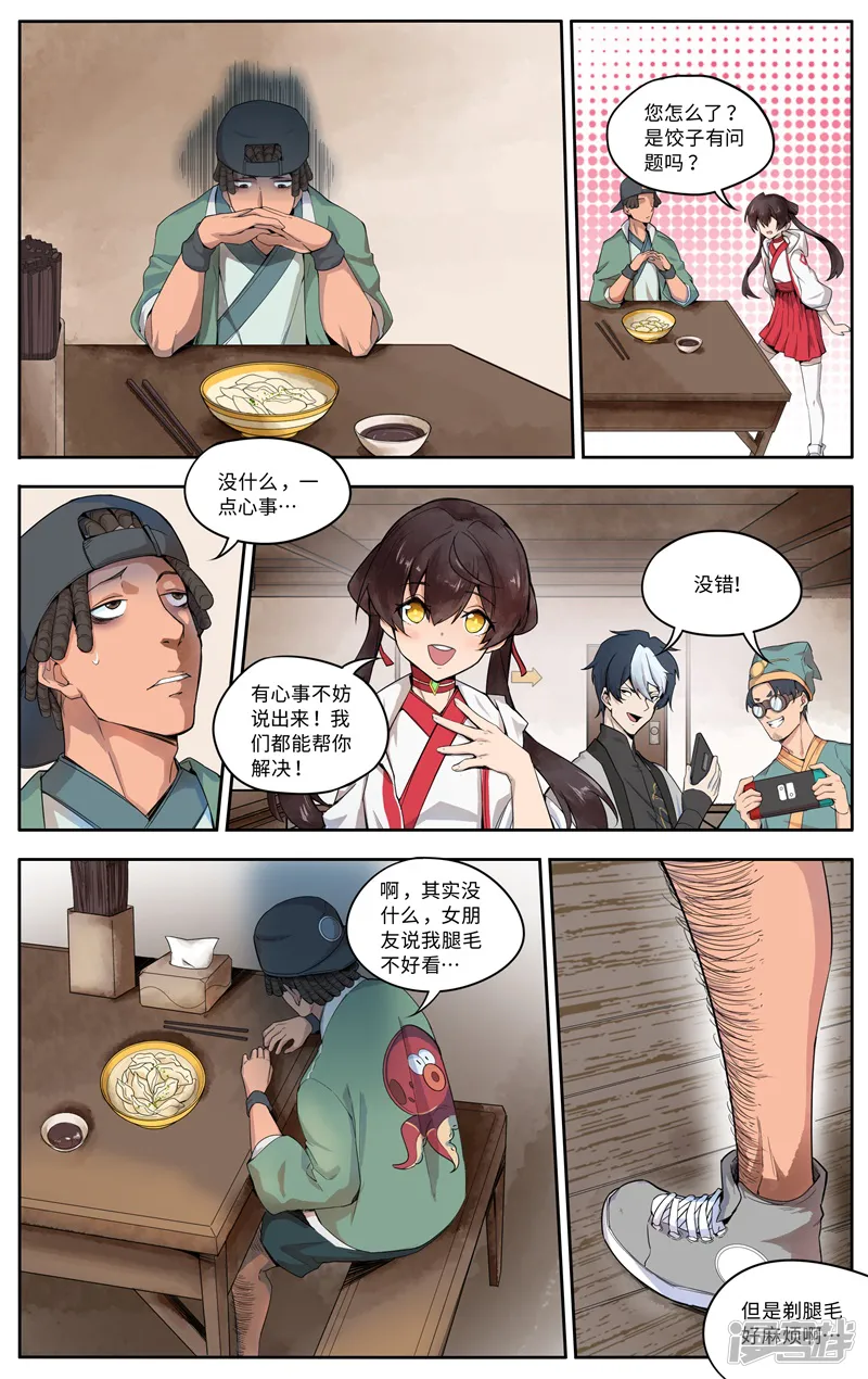 这家饺子馆有特殊服务-第三话：我有特别的剃腿毛技巧-第3页