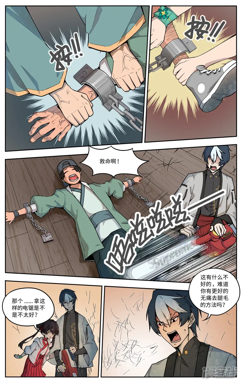 这家饺子馆有特殊服务-第三话：我有特别的剃腿毛技巧-第7页