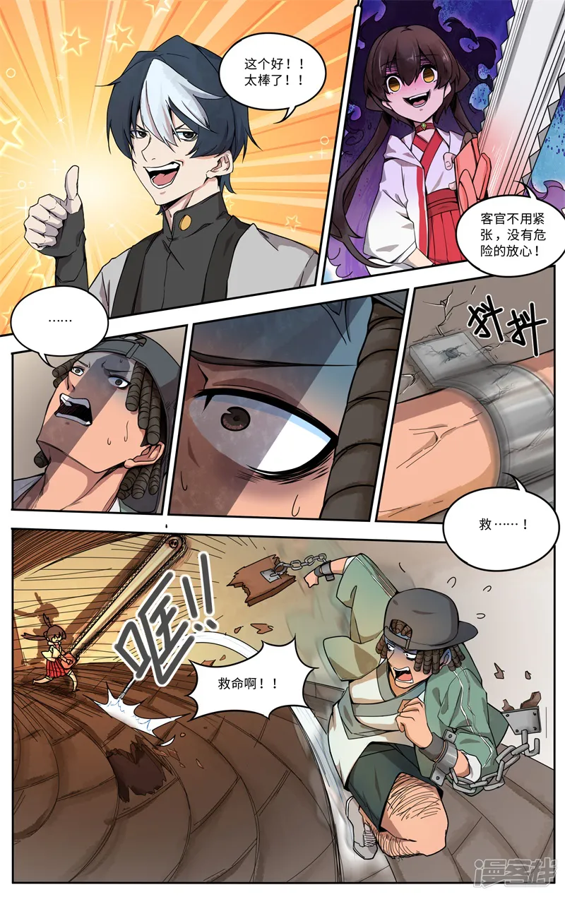 这家饺子馆有特殊服务-第三话：我有特别的剃腿毛技巧-第9页