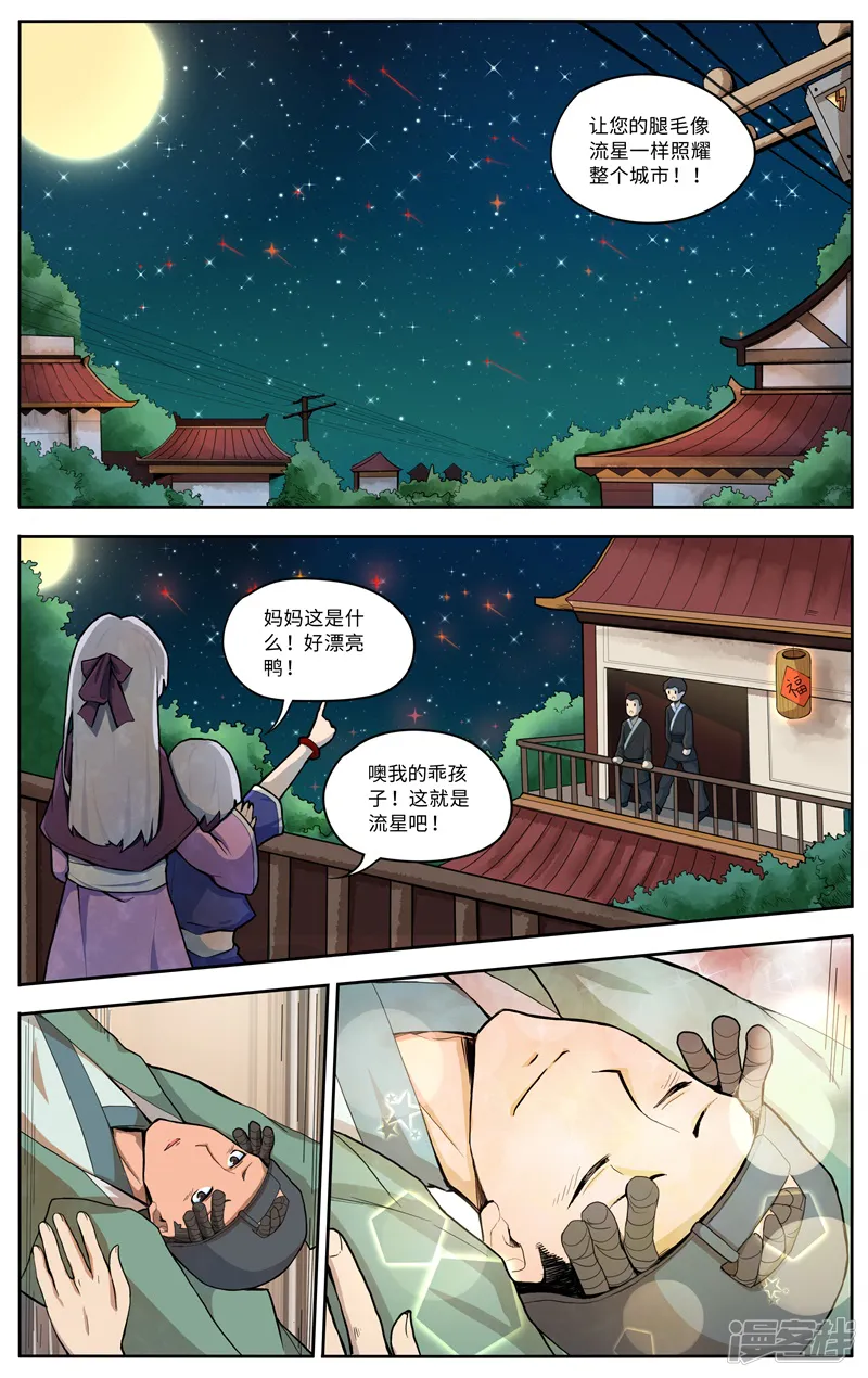 这家饺子馆有特殊服务-第三话：我有特别的剃腿毛技巧-第14页