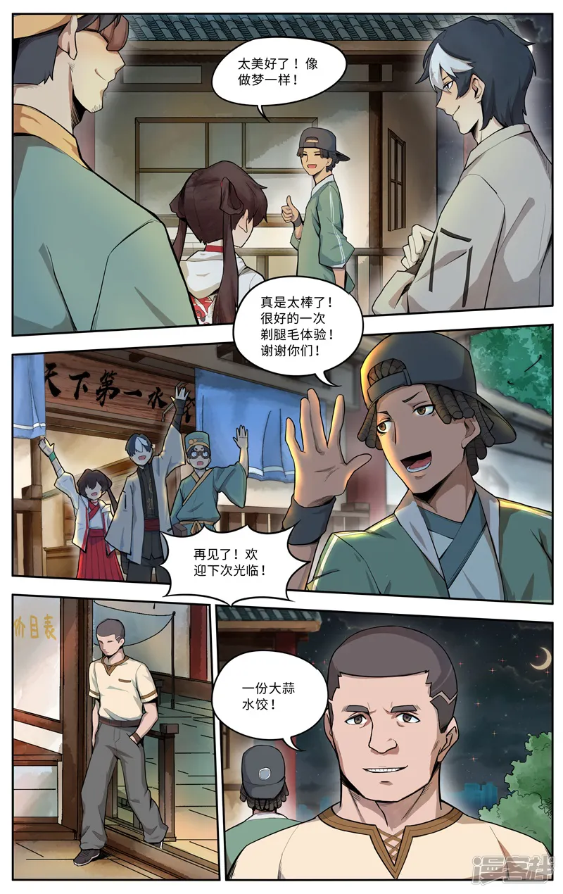 这家饺子馆有特殊服务-第三话：我有特别的剃腿毛技巧-第15页