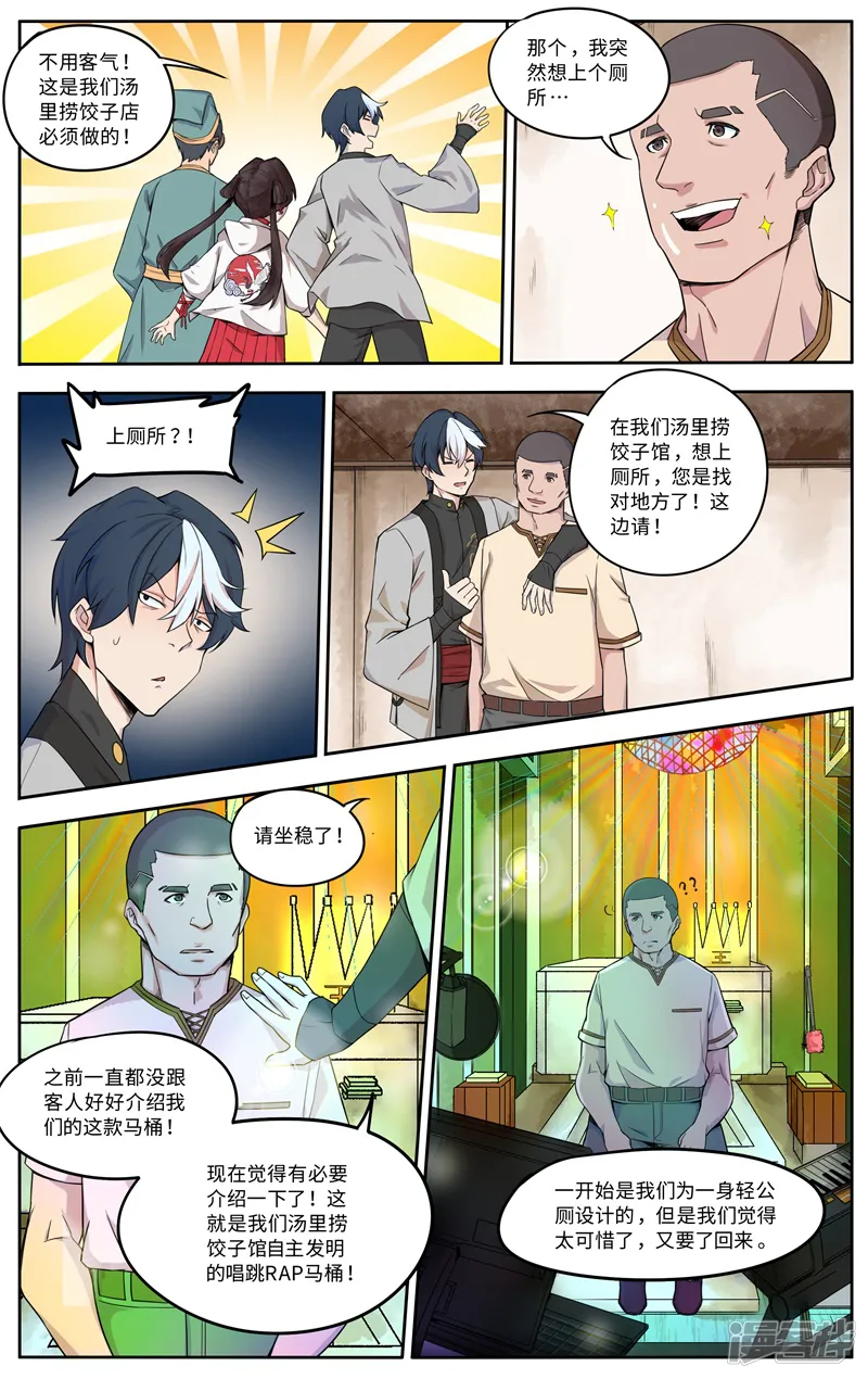 这家饺子馆有特殊服务-第三话：我有特别的剃腿毛技巧-第19页
