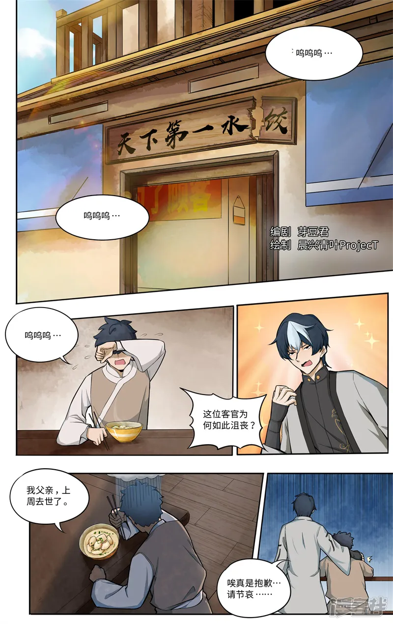 这家饺子馆有特殊服务-第四话：坟头蹦迪-第1页