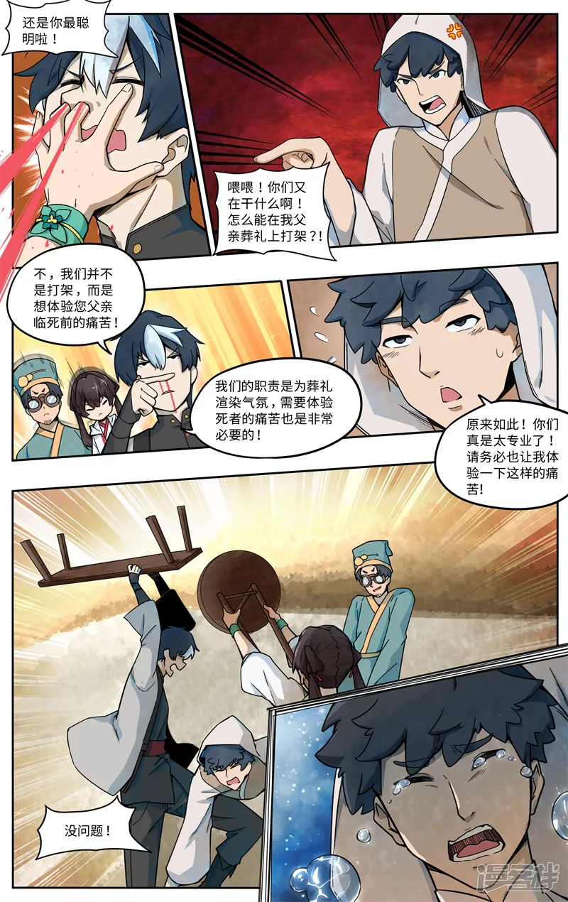 这家饺子馆有特殊服务-第四话：坟头蹦迪-第10页