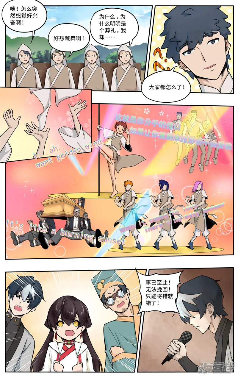 这家饺子馆有特殊服务-第四话：坟头蹦迪-第18页