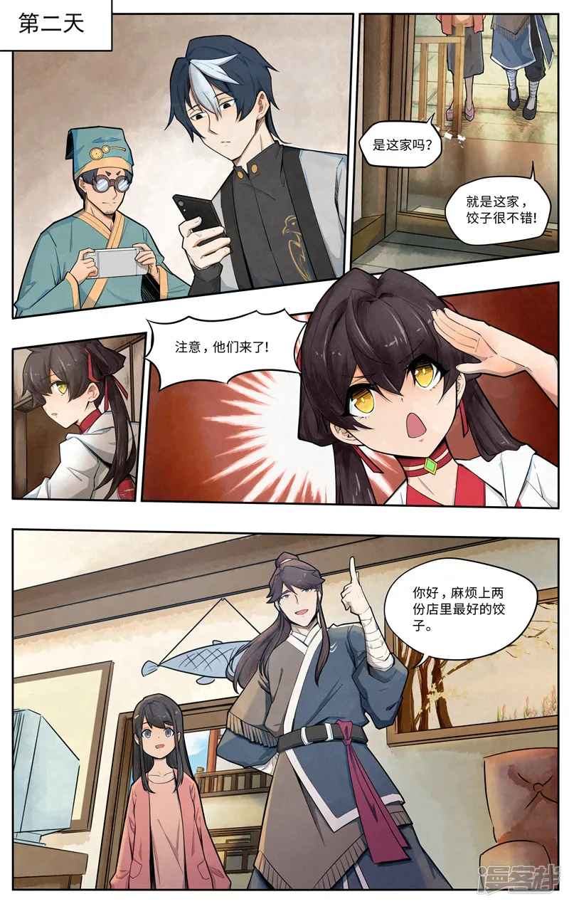 这家饺子馆有特殊服务-第五话：相亲-第2页