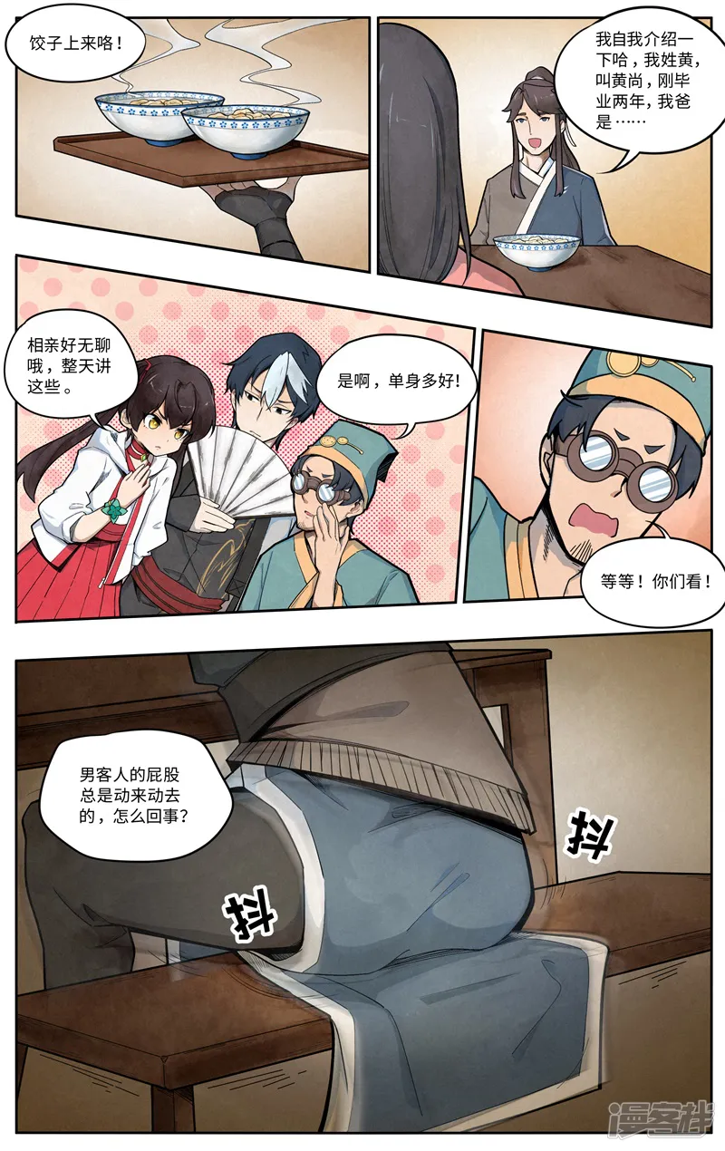 这家饺子馆有特殊服务-第五话：相亲-第4页
