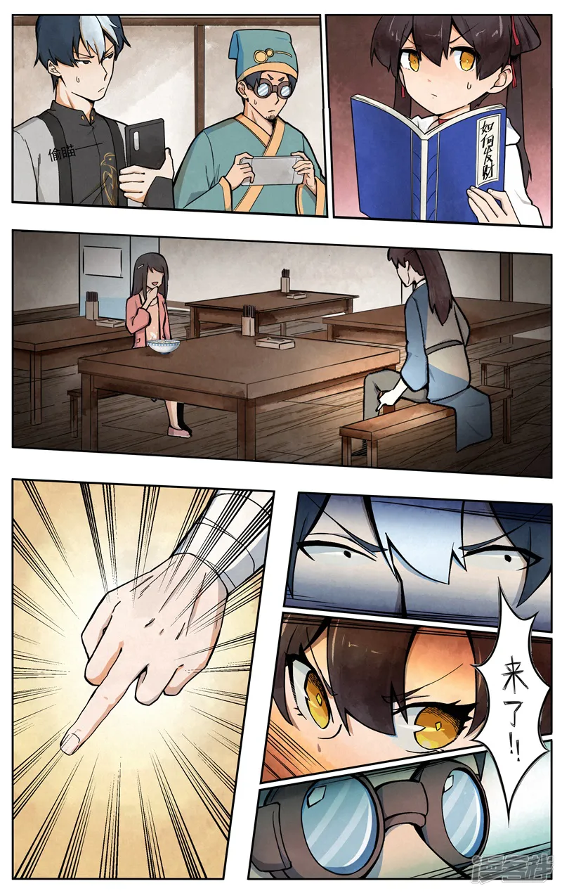 这家饺子馆有特殊服务-第五话：相亲-第7页