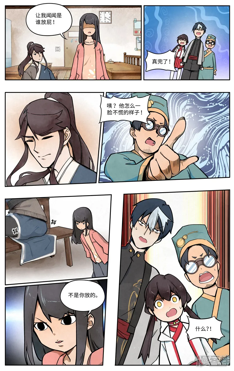 这家饺子馆有特殊服务-第五话：相亲-第12页