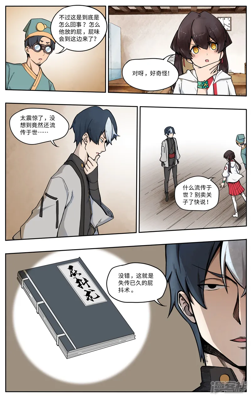 这家饺子馆有特殊服务-第五话：相亲-第16页