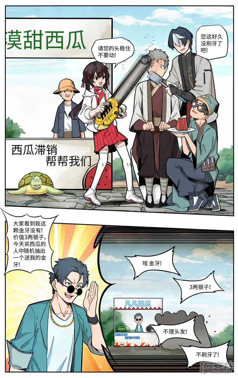 这家饺子馆有特殊服务-第六话：卖西瓜-第12页