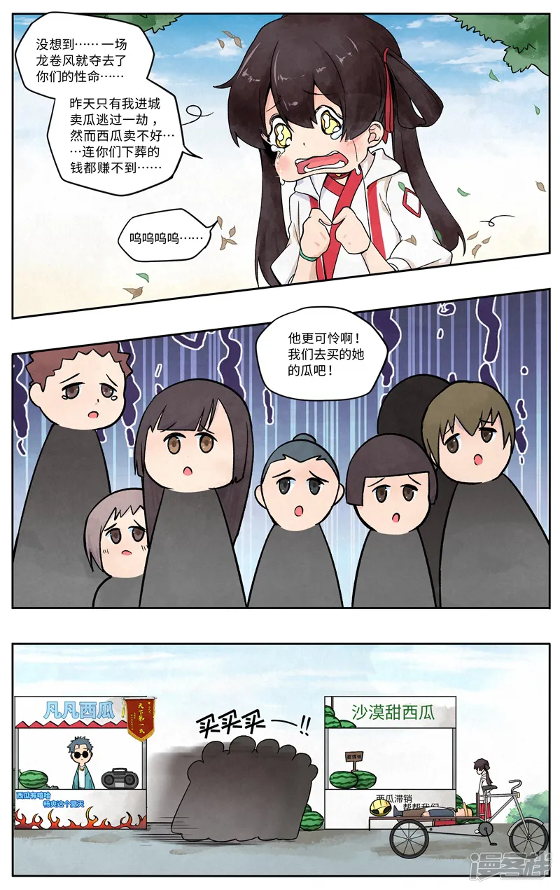 这家饺子馆有特殊服务-第六话：卖西瓜-第15页