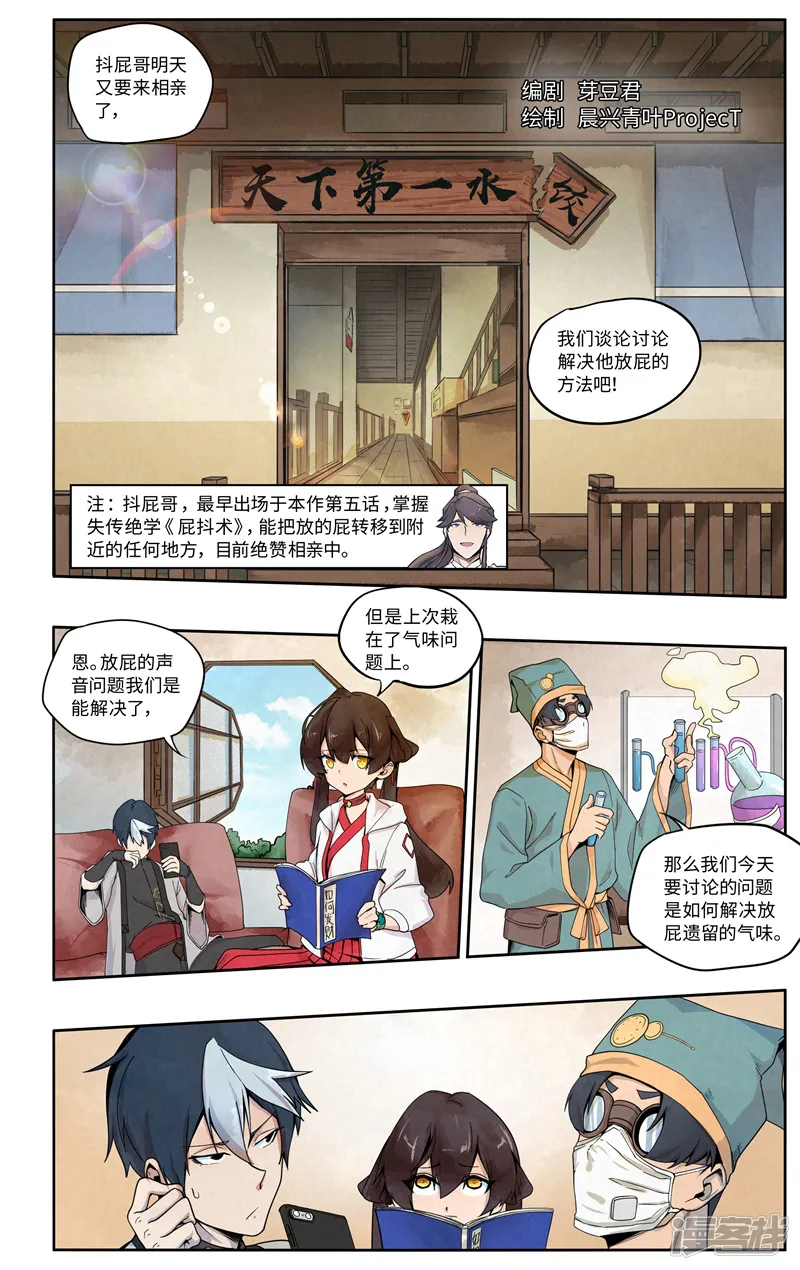 这家饺子馆有特殊服务-第七话：喷火表演-第1页