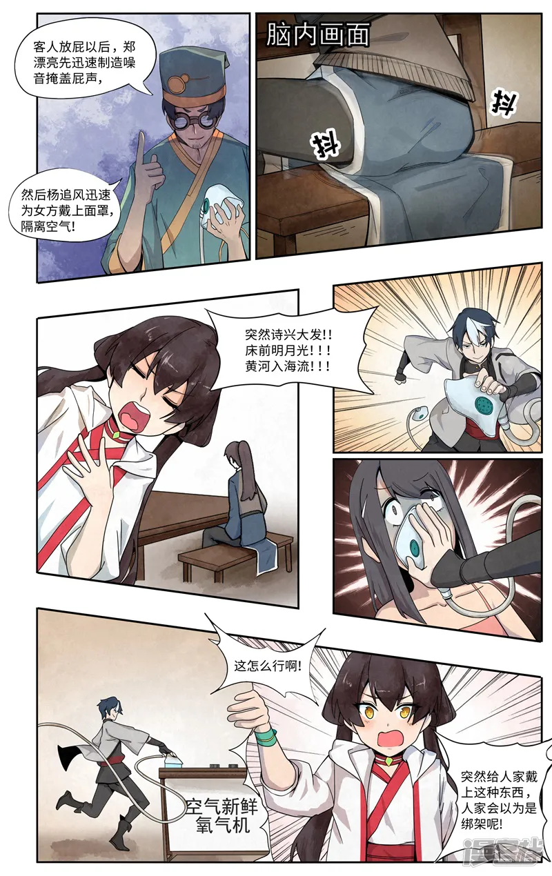 这家饺子馆有特殊服务-第七话：喷火表演-第3页