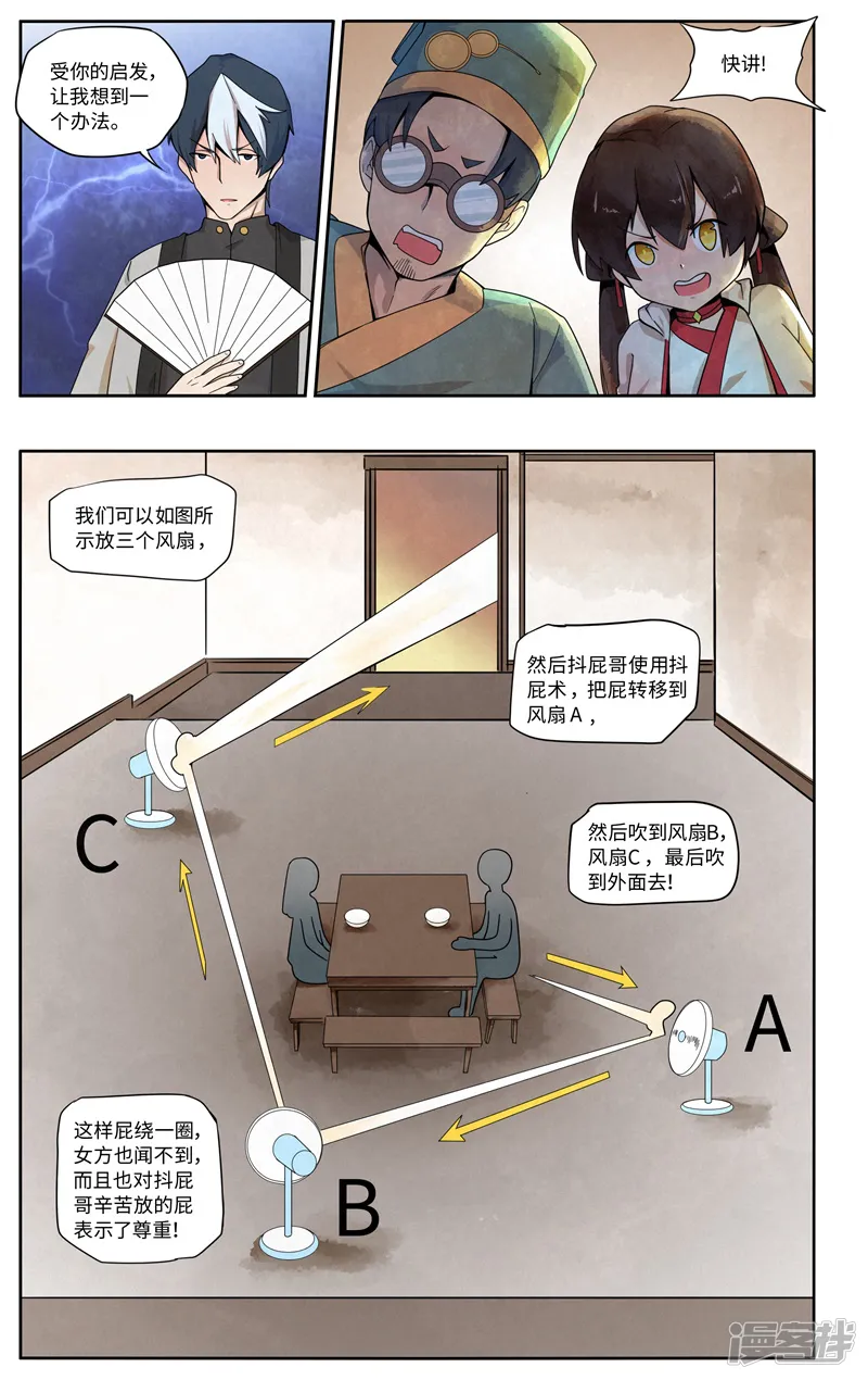 这家饺子馆有特殊服务-第七话：喷火表演-第4页