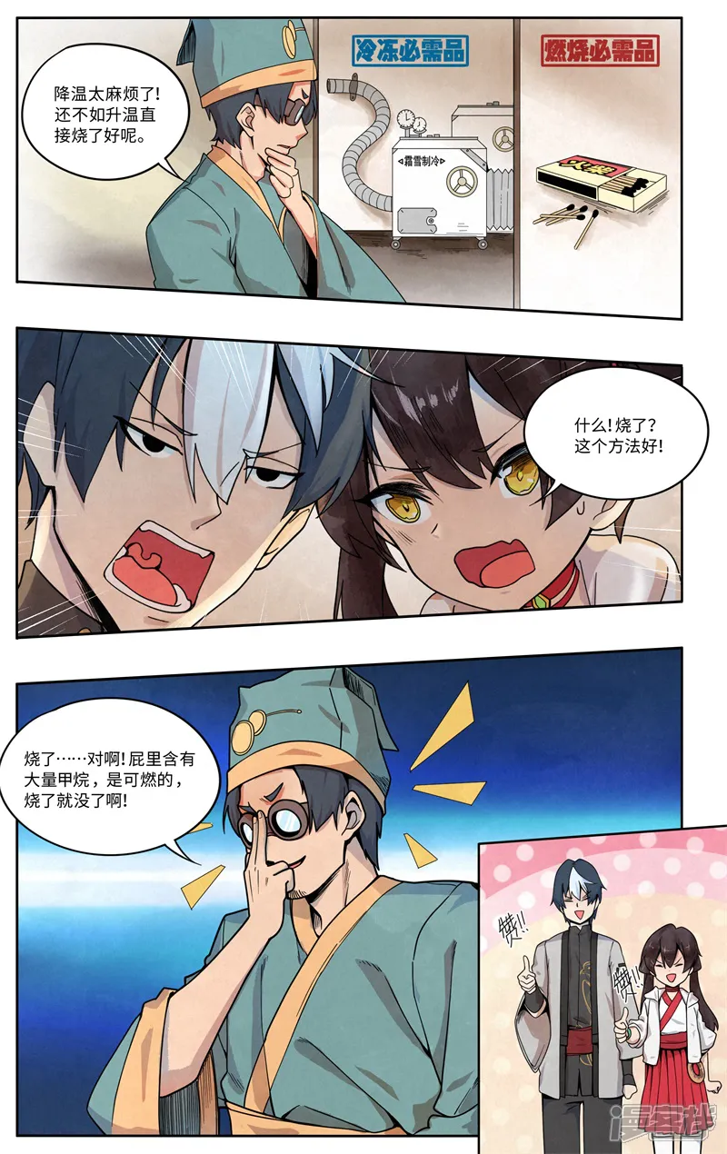 这家饺子馆有特殊服务-第七话：喷火表演-第6页