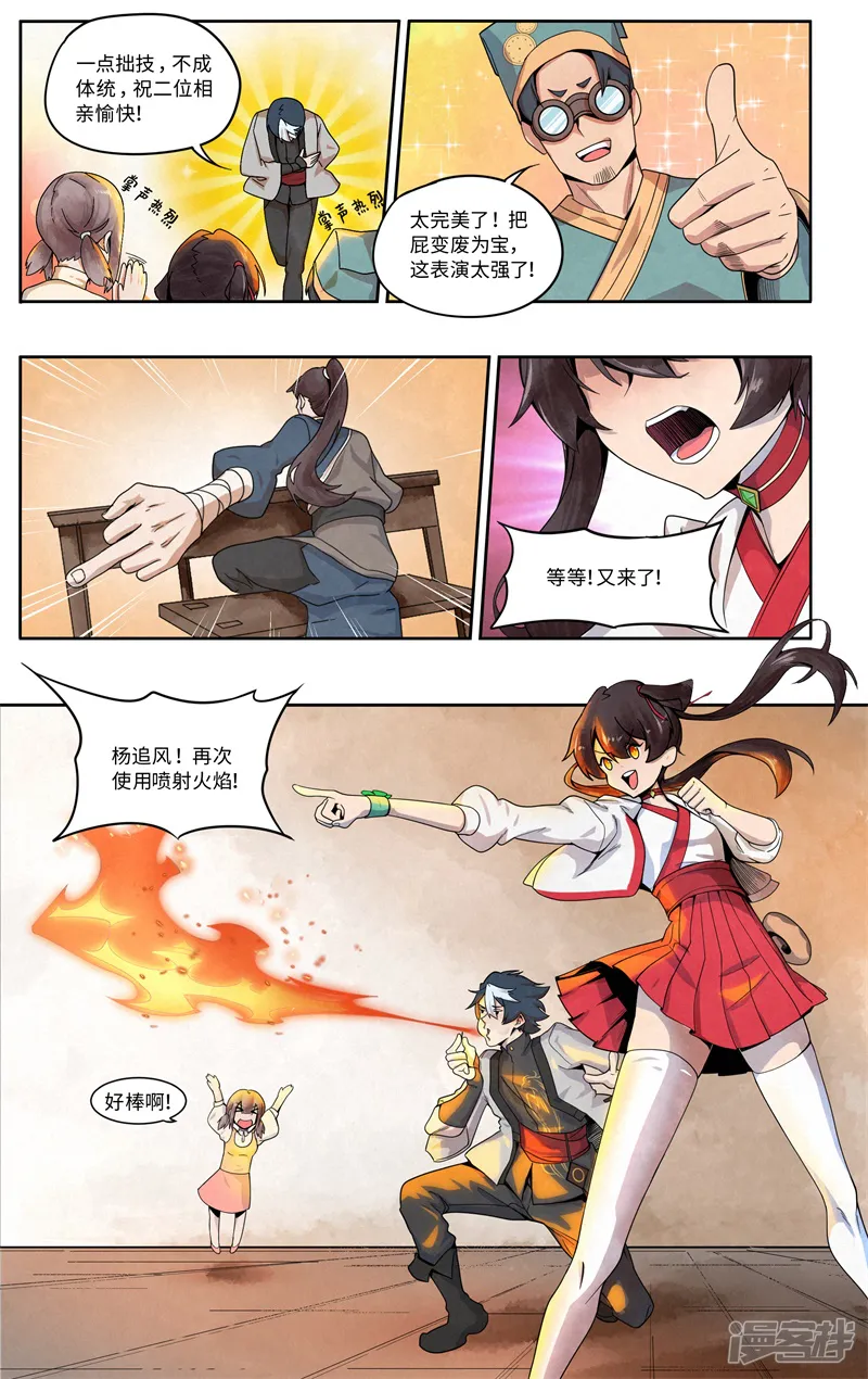 这家饺子馆有特殊服务-第七话：喷火表演-第10页