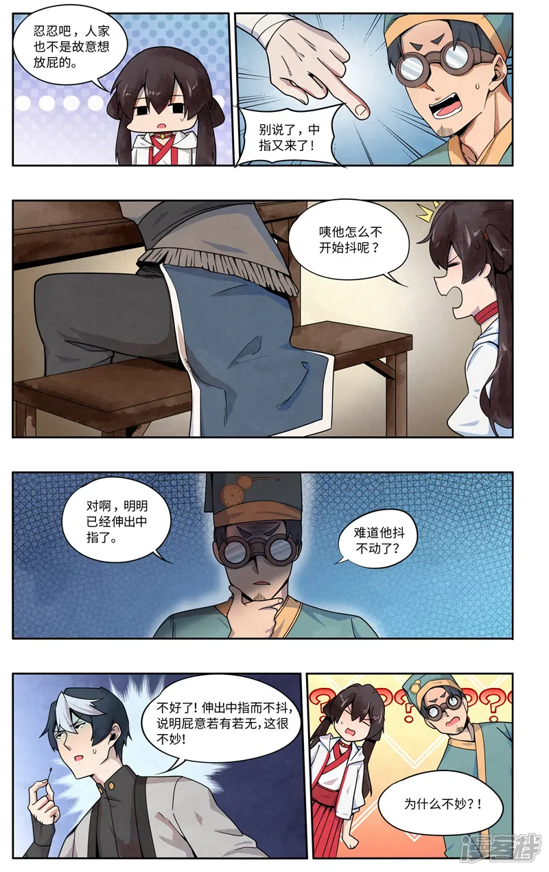 这家饺子馆有特殊服务-第七话：喷火表演-第12页
