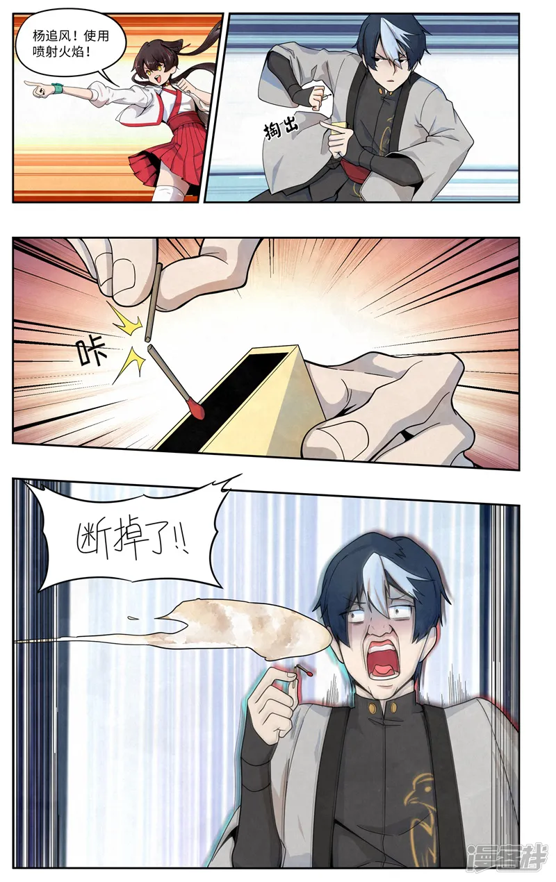 这家饺子馆有特殊服务-第七话：喷火表演-第16页