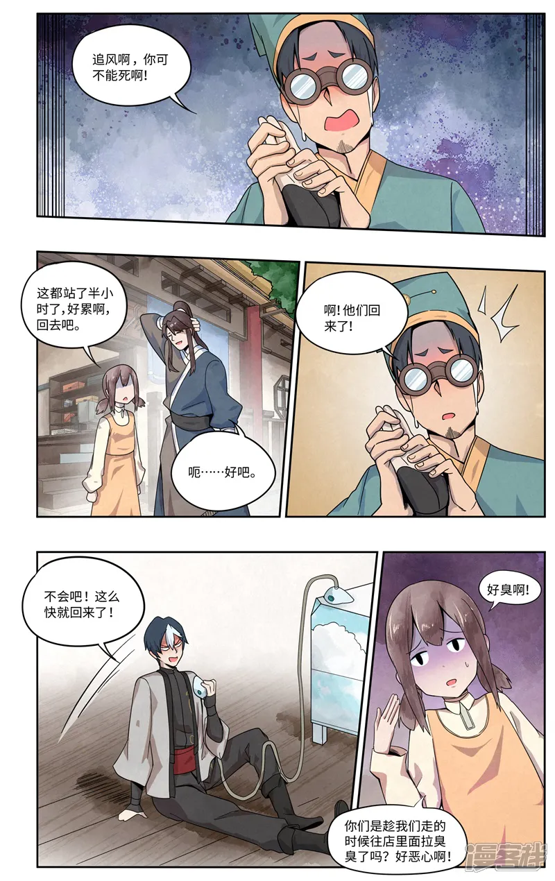 这家饺子馆有特殊服务-第七话：喷火表演-第19页