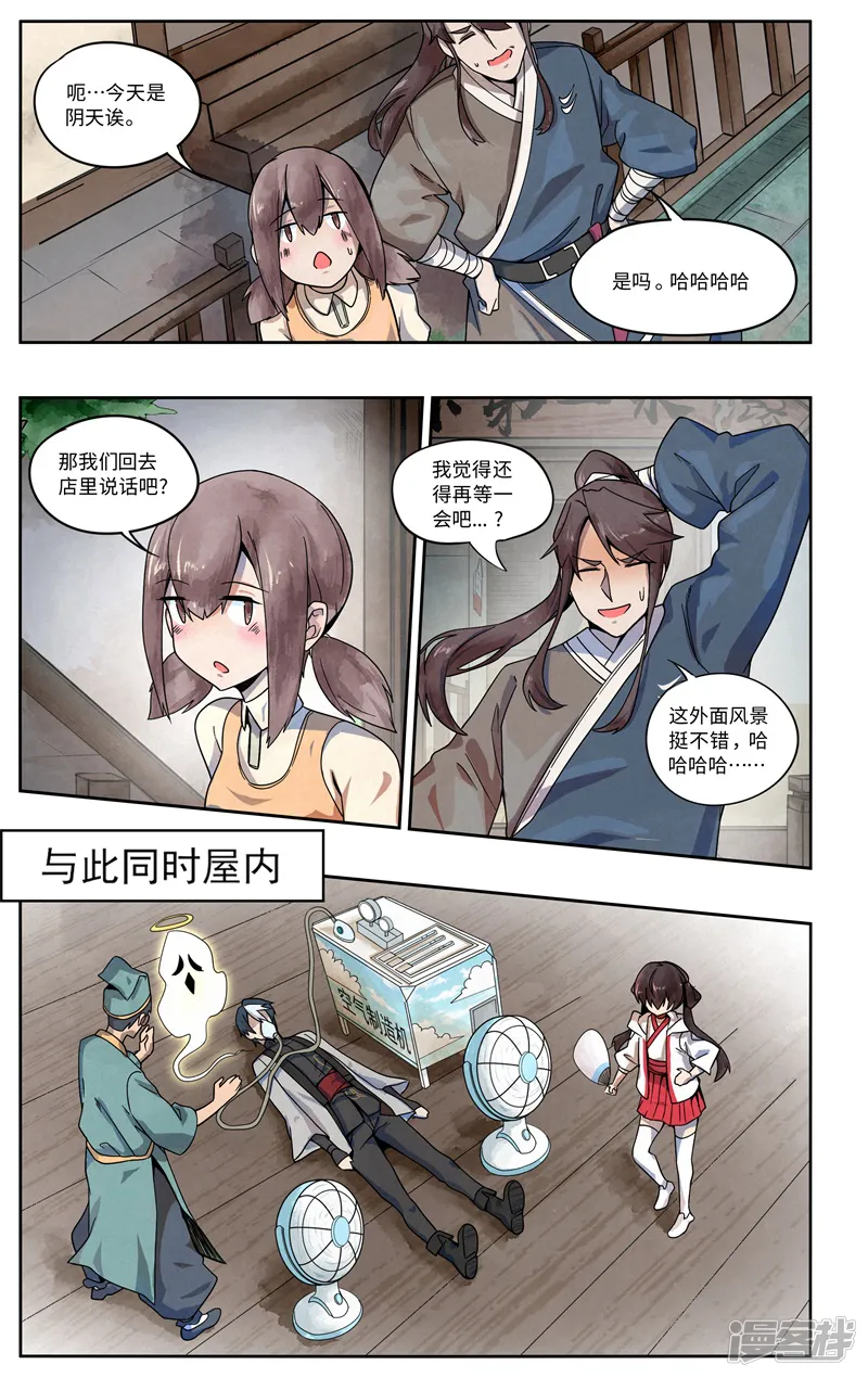 这家饺子馆有特殊服务-第七话：喷火表演-第18页
