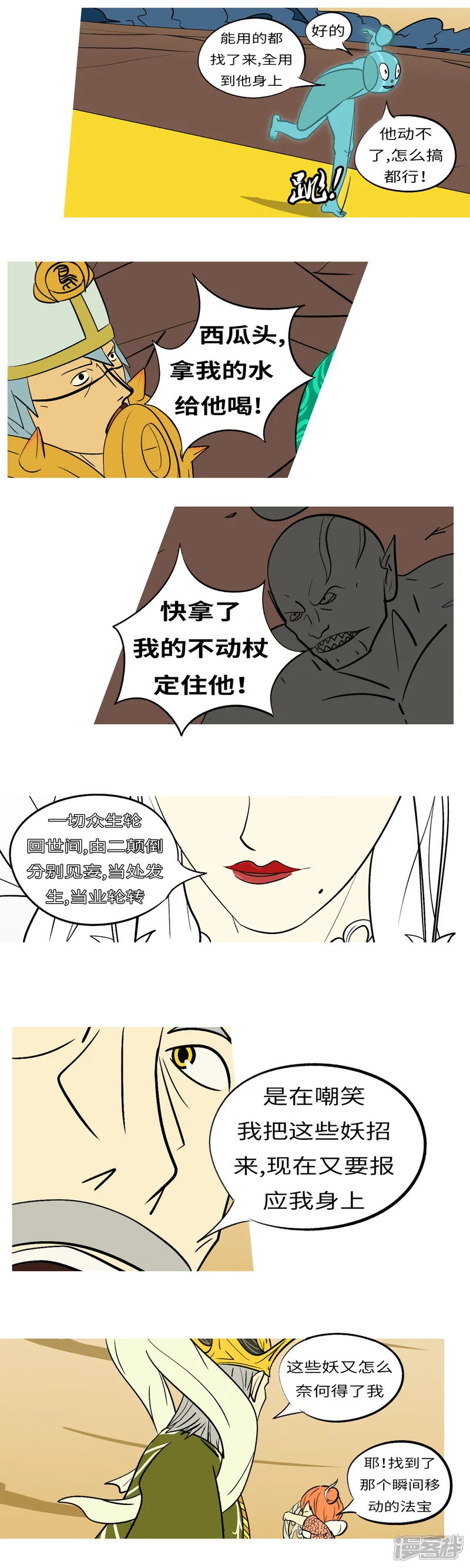 万妖王-第六十二回 选-第3页