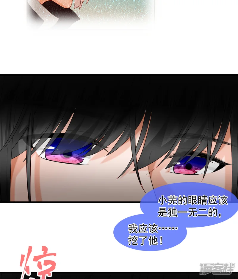 绑个男票再启程-第46话 诅咒，千世劫-第6页
