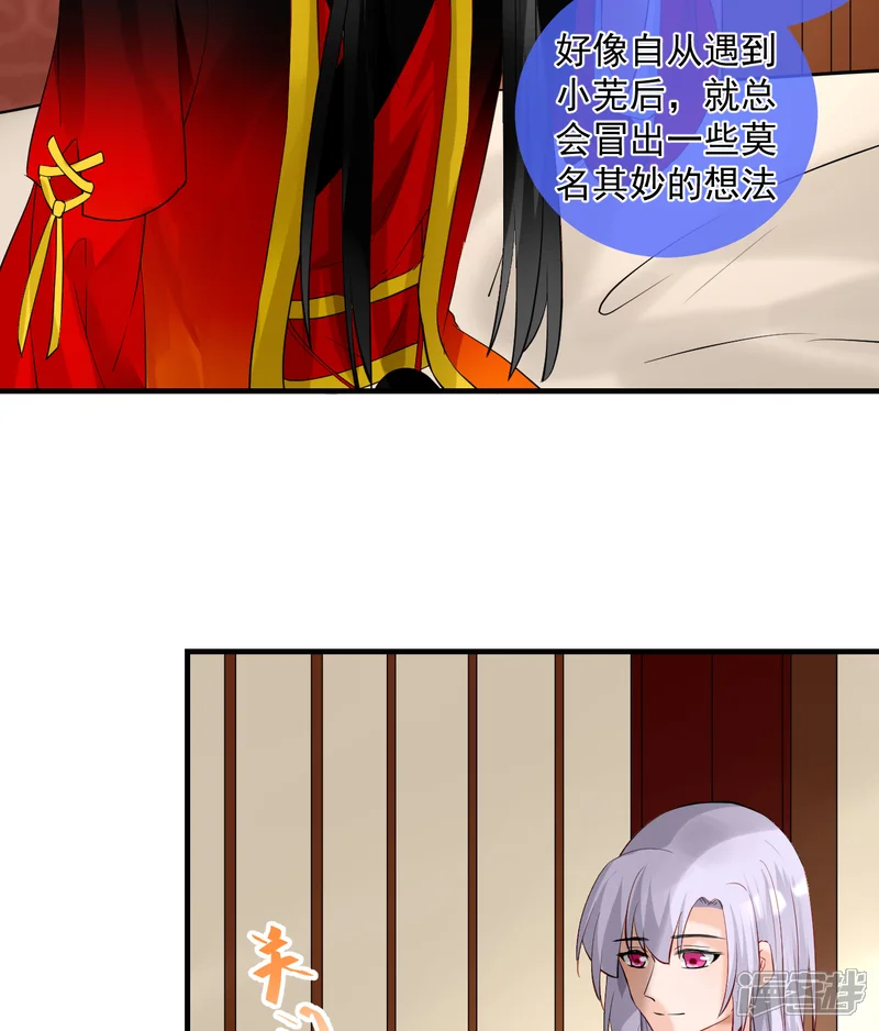 绑个男票再启程-第46话 诅咒，千世劫-第8页