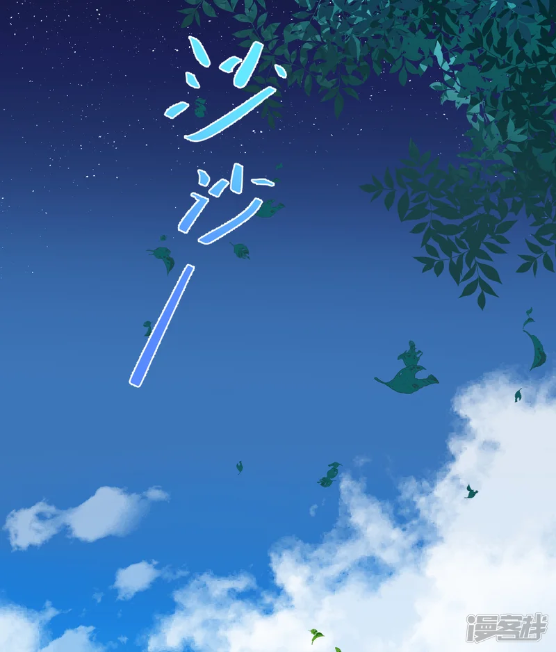 绑个男票再启程-第46话 诅咒，千世劫-第18页